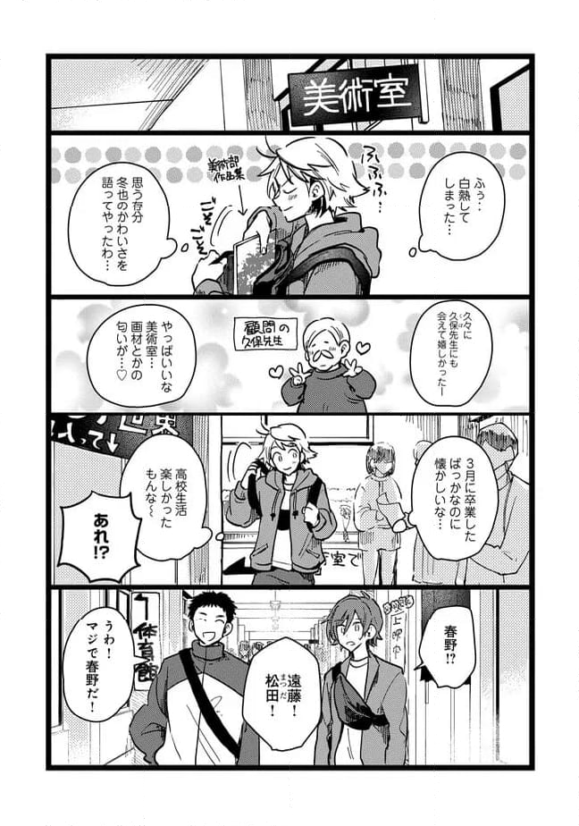 俺の先生は甘えたがり - 第66話 - Page 7