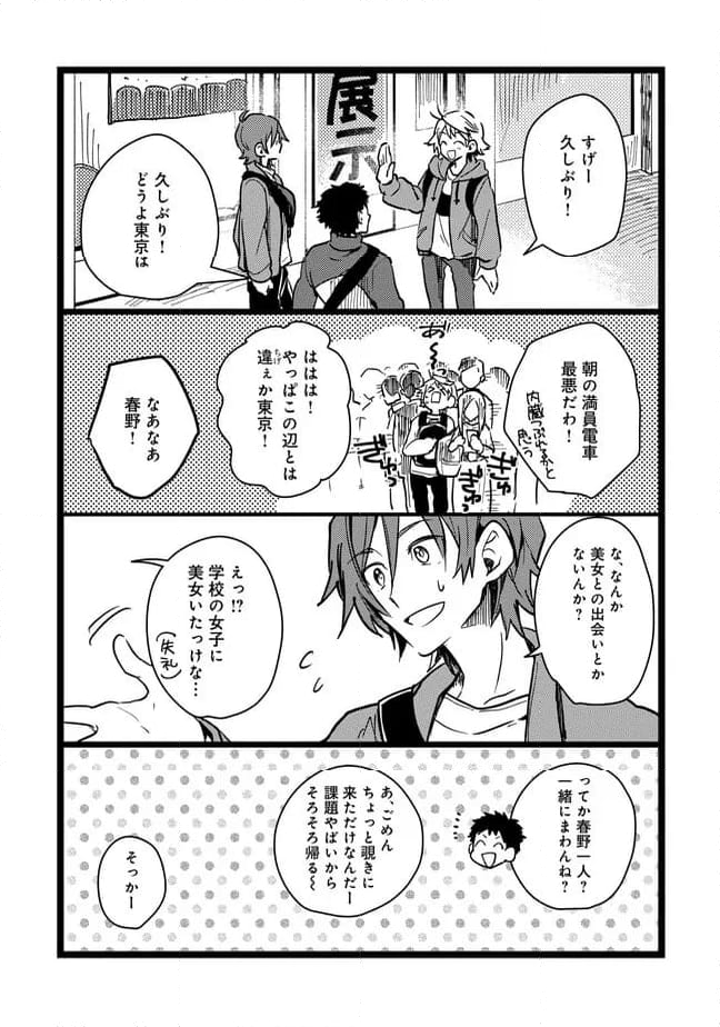 俺の先生は甘えたがり - 第66話 - Page 8