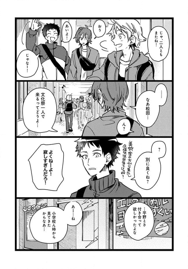 俺の先生は甘えたがり - 第66話 - Page 9