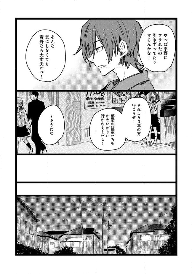 俺の先生は甘えたがり - 第66話 - Page 10