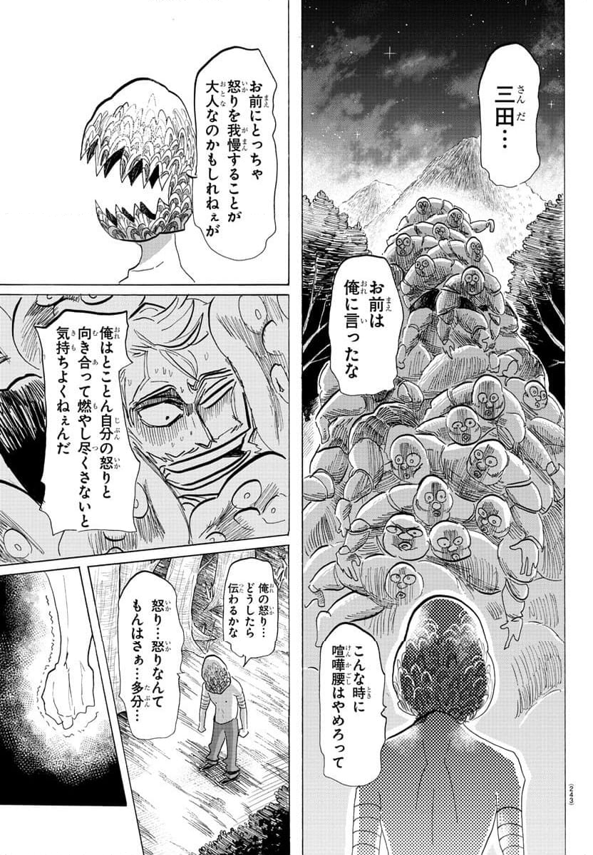 SANDA – サンダ - 第105話 - Page 11