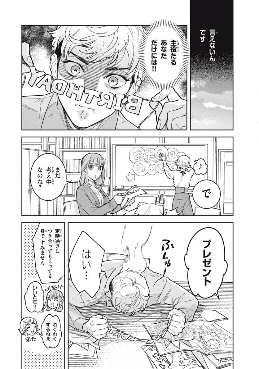 ウラハラ上司のウサギがぽろん - 第21話 - Page 2