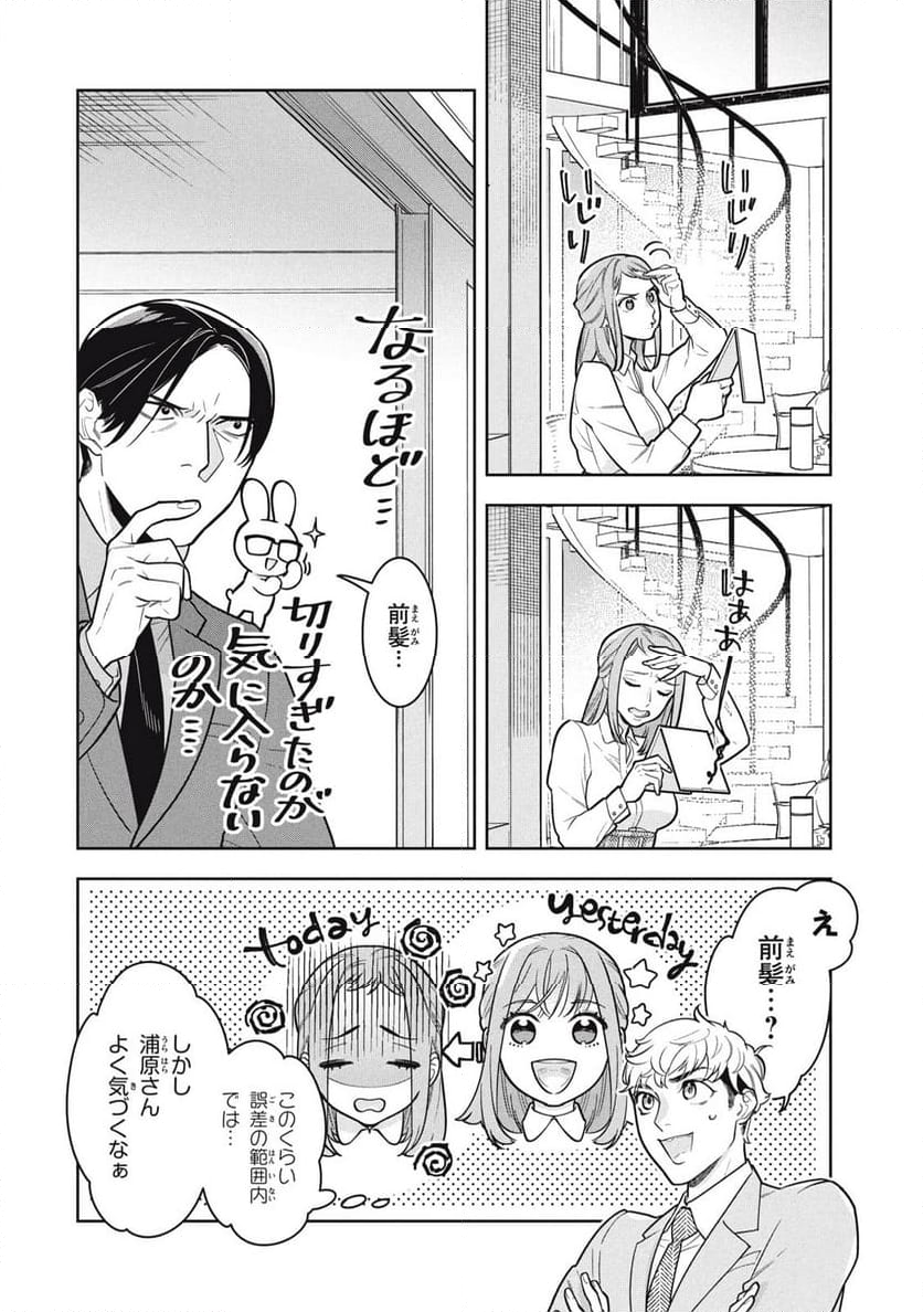 ウラハラ上司のウサギがぽろん - 第23話 - Page 2