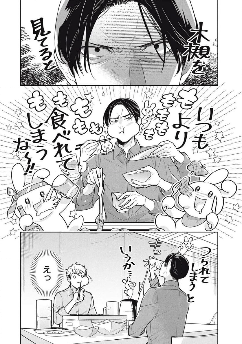 ウラハラ上司のウサギがぽろん - 第25話 - Page 2