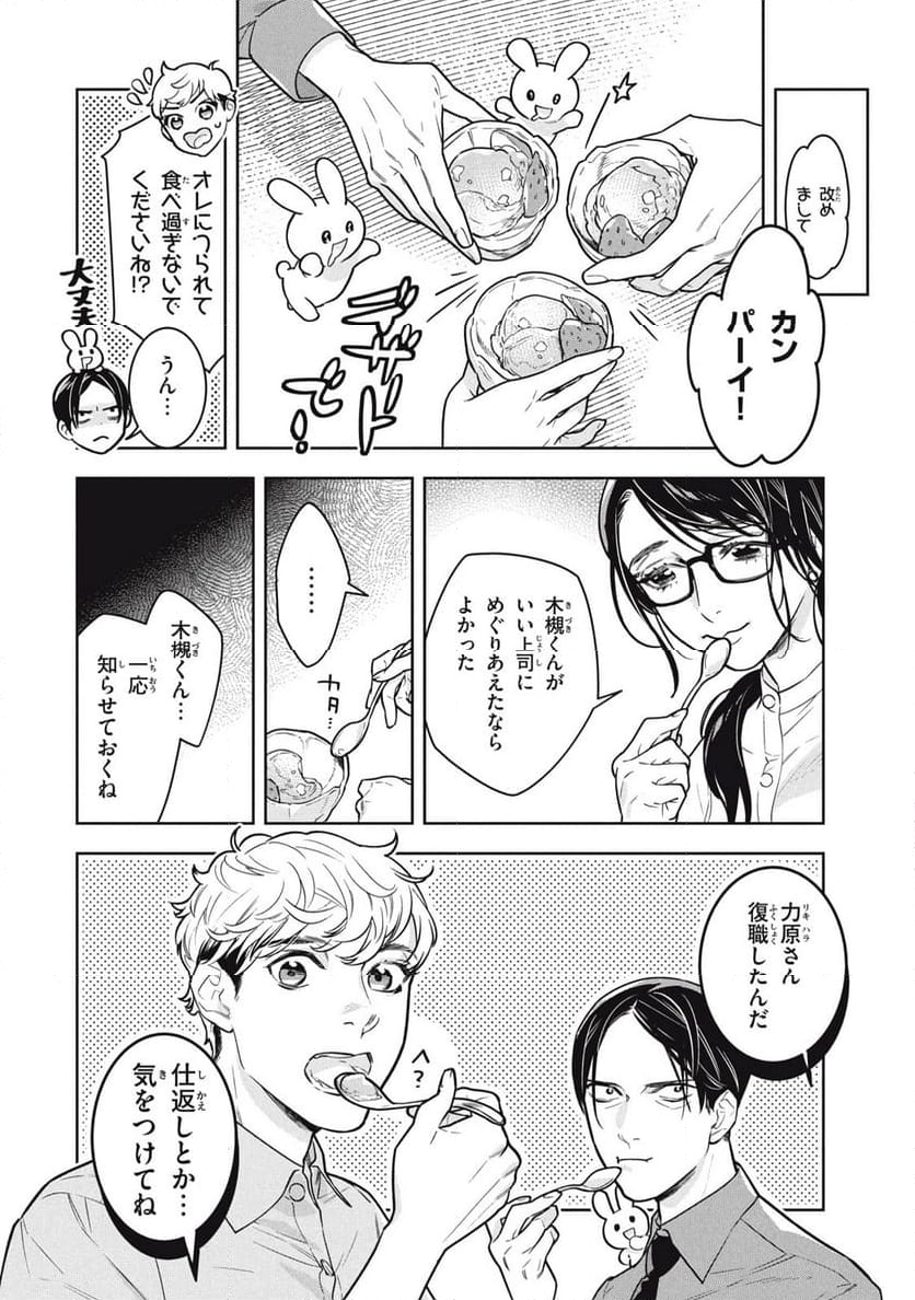 ウラハラ上司のウサギがぽろん - 第26話 - Page 10