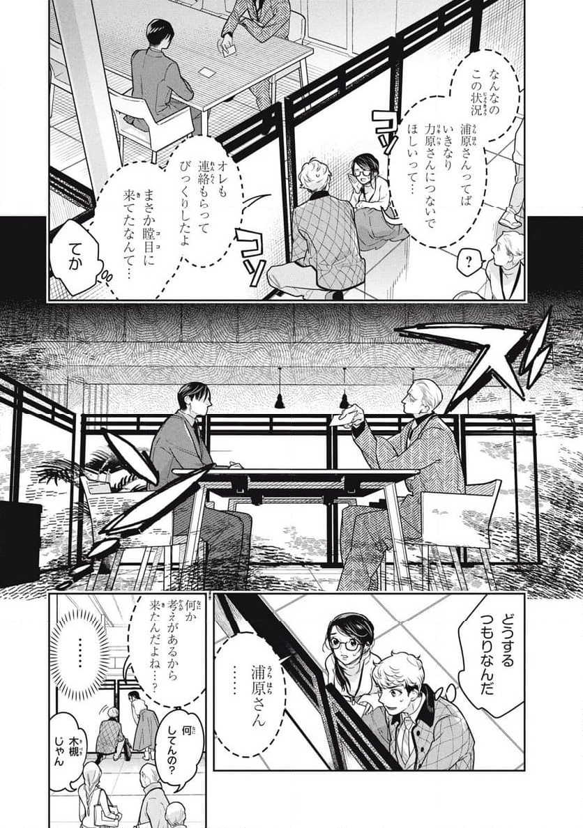 ウラハラ上司のウサギがぽろん - 第28話 - Page 2