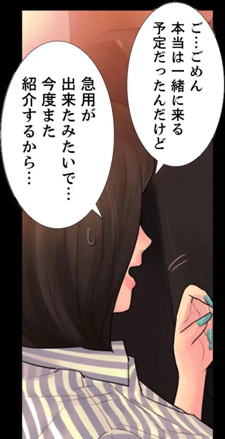 火遊び - 第2話 - Page 31