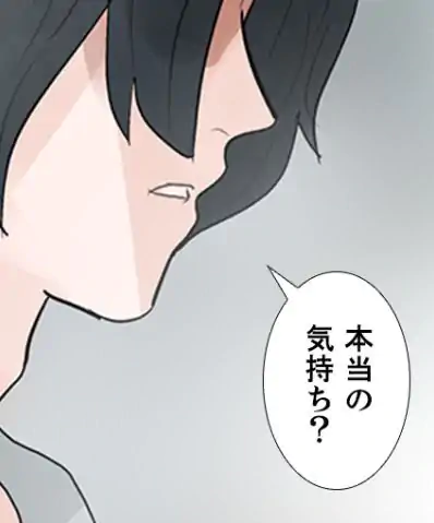 火遊び - 第20話 - Page 20