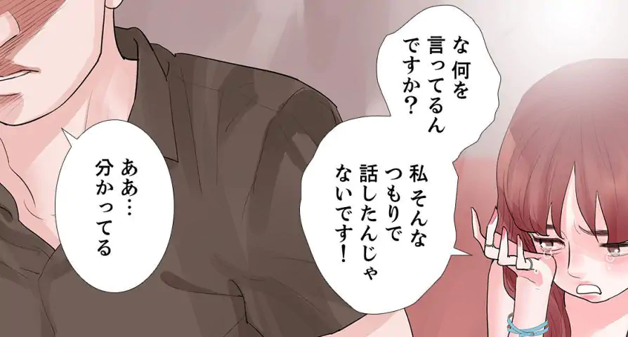 火遊び - 第23話 - Page 42