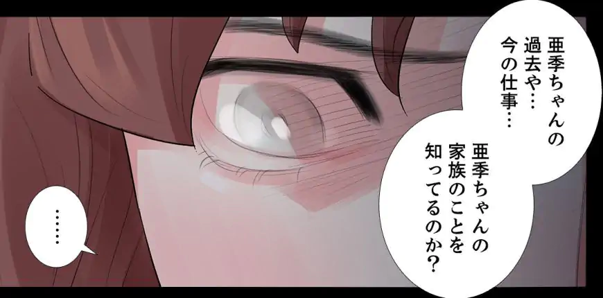 火遊び - 第23話 - Page 57