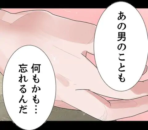 火遊び - 第26話 - Page 44