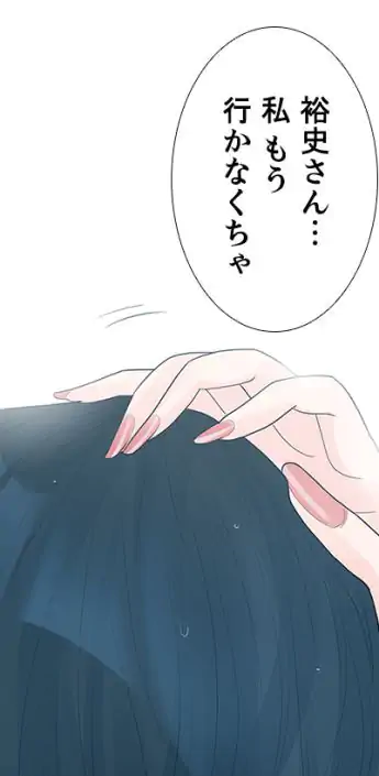 火遊び - 第28話 - Page 15