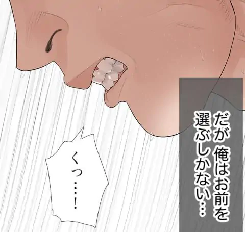 火遊び - 第39話 - Page 15