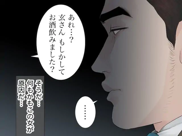 火遊び - 第41話 - Page 5