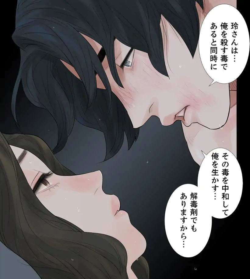 火遊び - 第41話 - Page 60