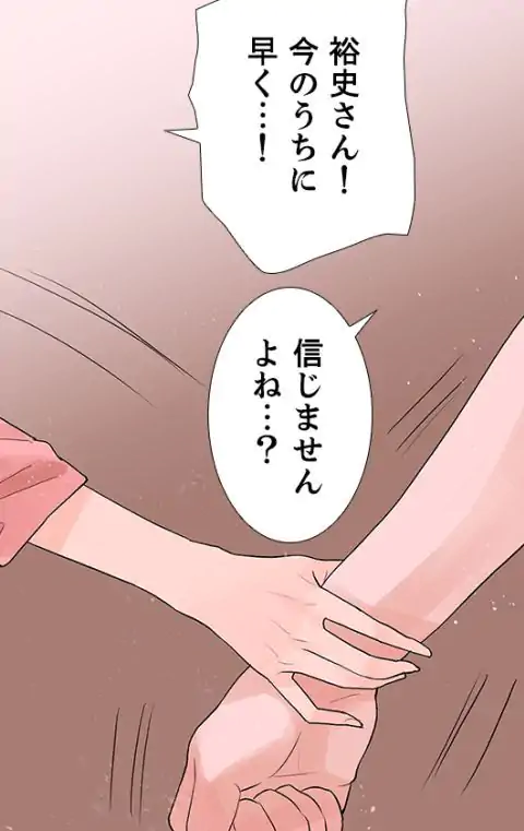 火遊び - 第45話 - Page 24