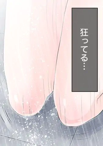 火遊び - 第9話 - Page 67