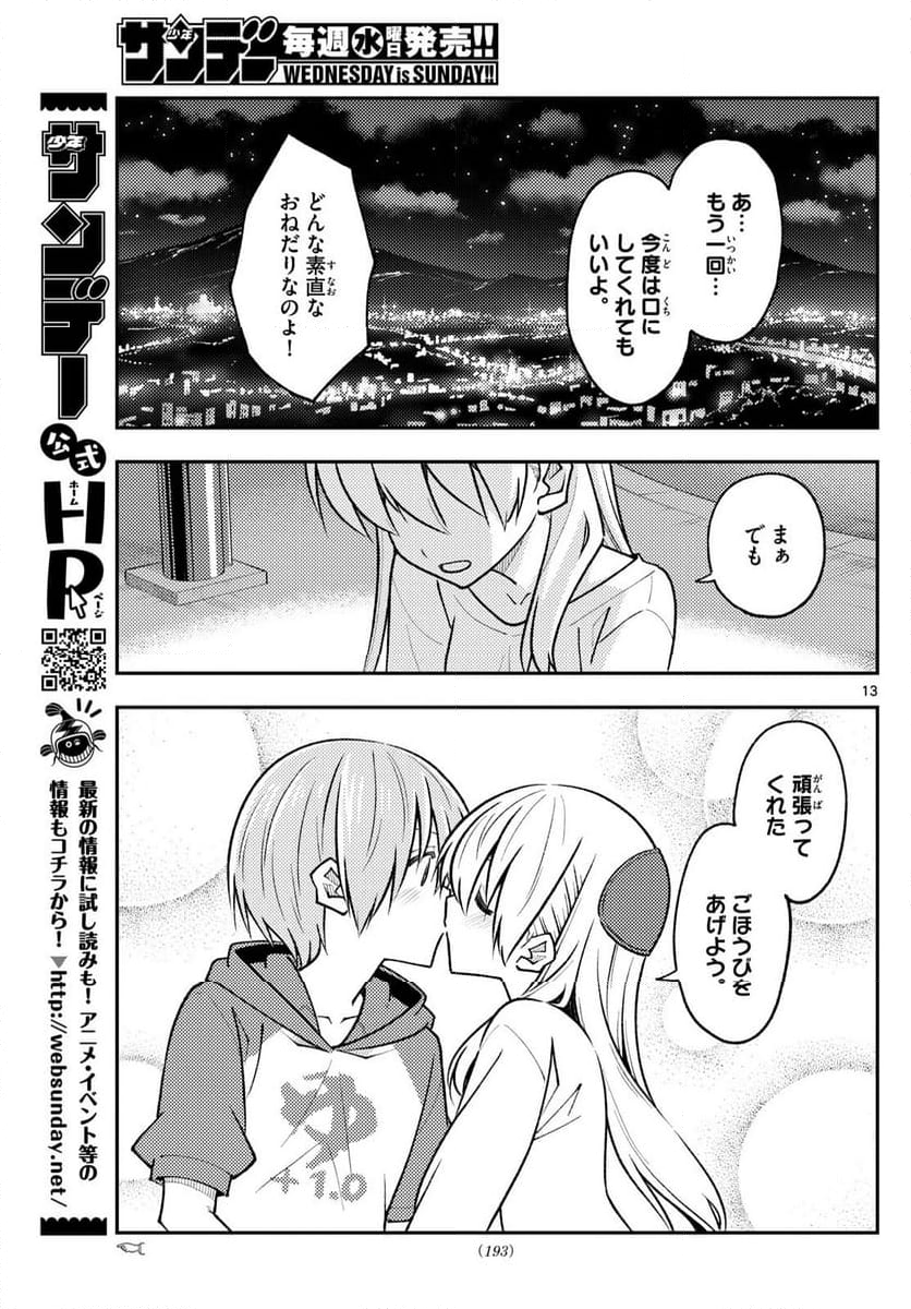 トニカクカワイイ - 第269話 - Page 13