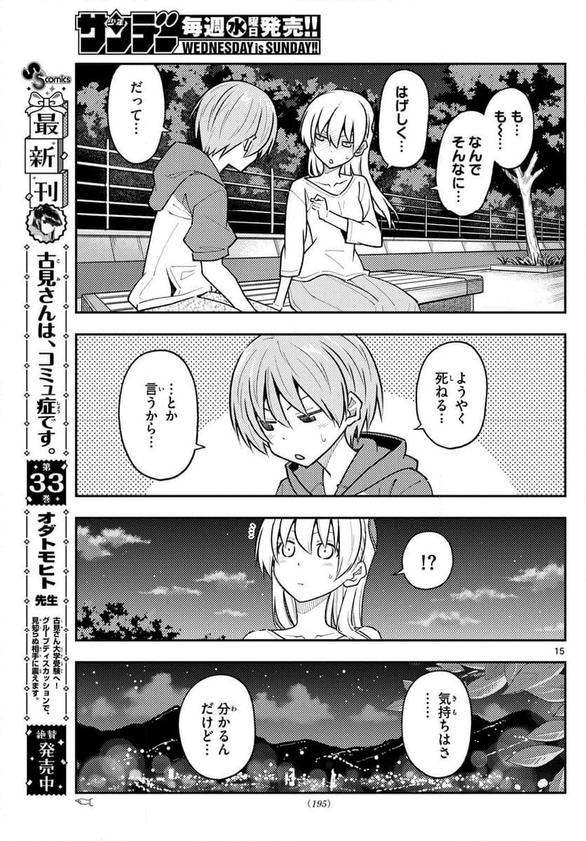 トニカクカワイイ - 第269話 - Page 15