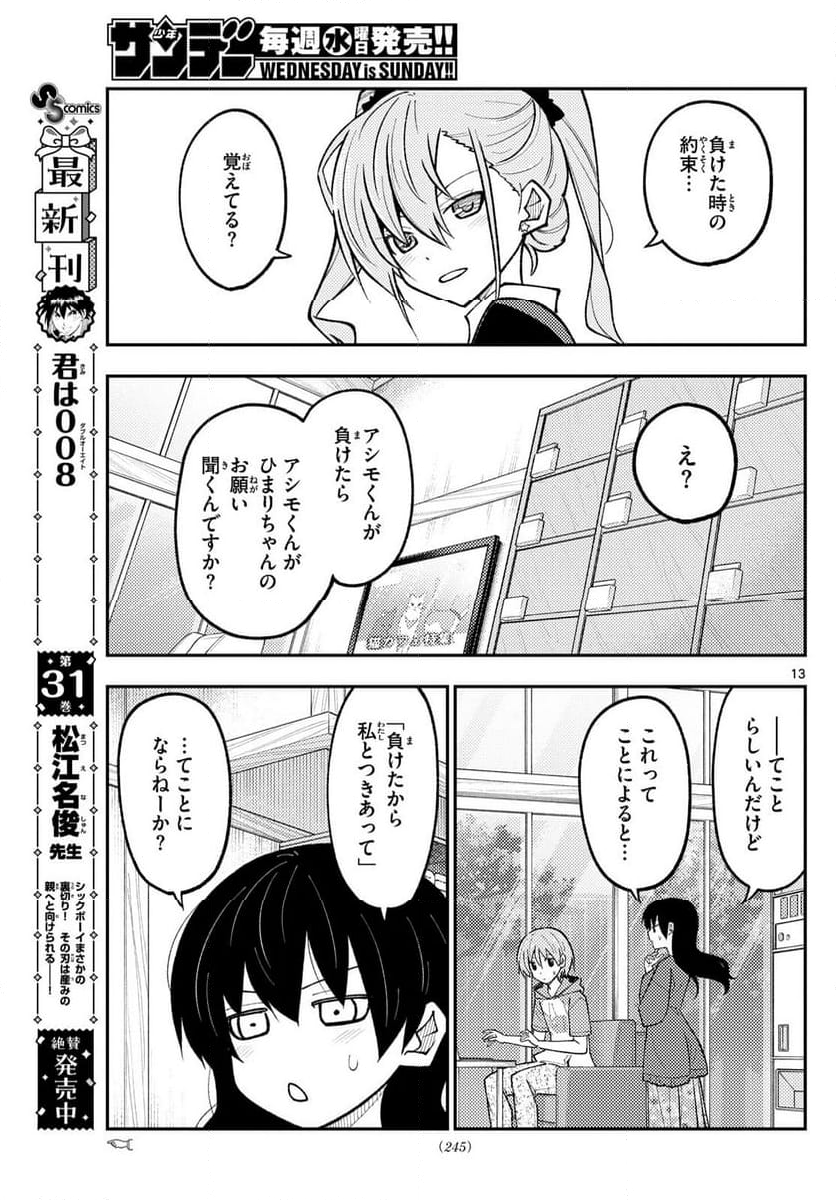 トニカクカワイイ - 第273話 - Page 13