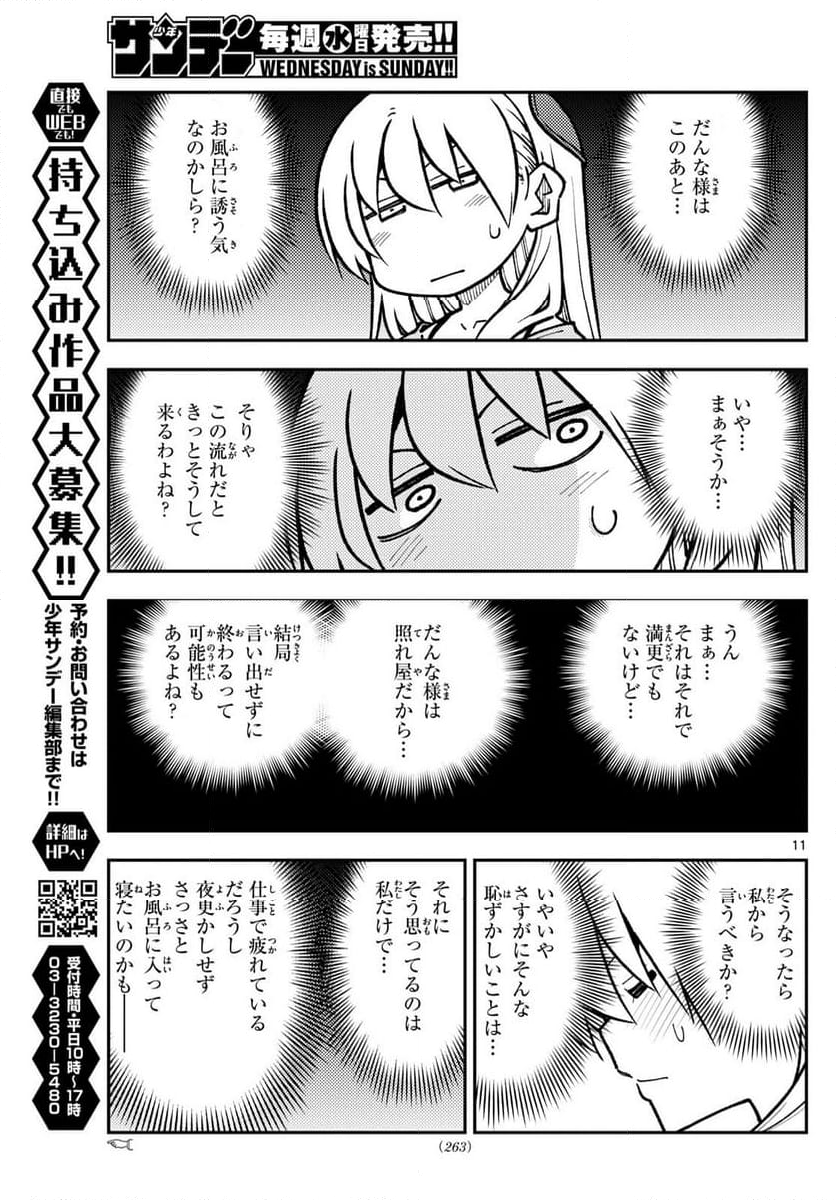 トニカクカワイイ - 第283話 - Page 11