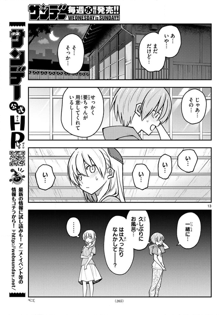 トニカクカワイイ - 第283話 - Page 13