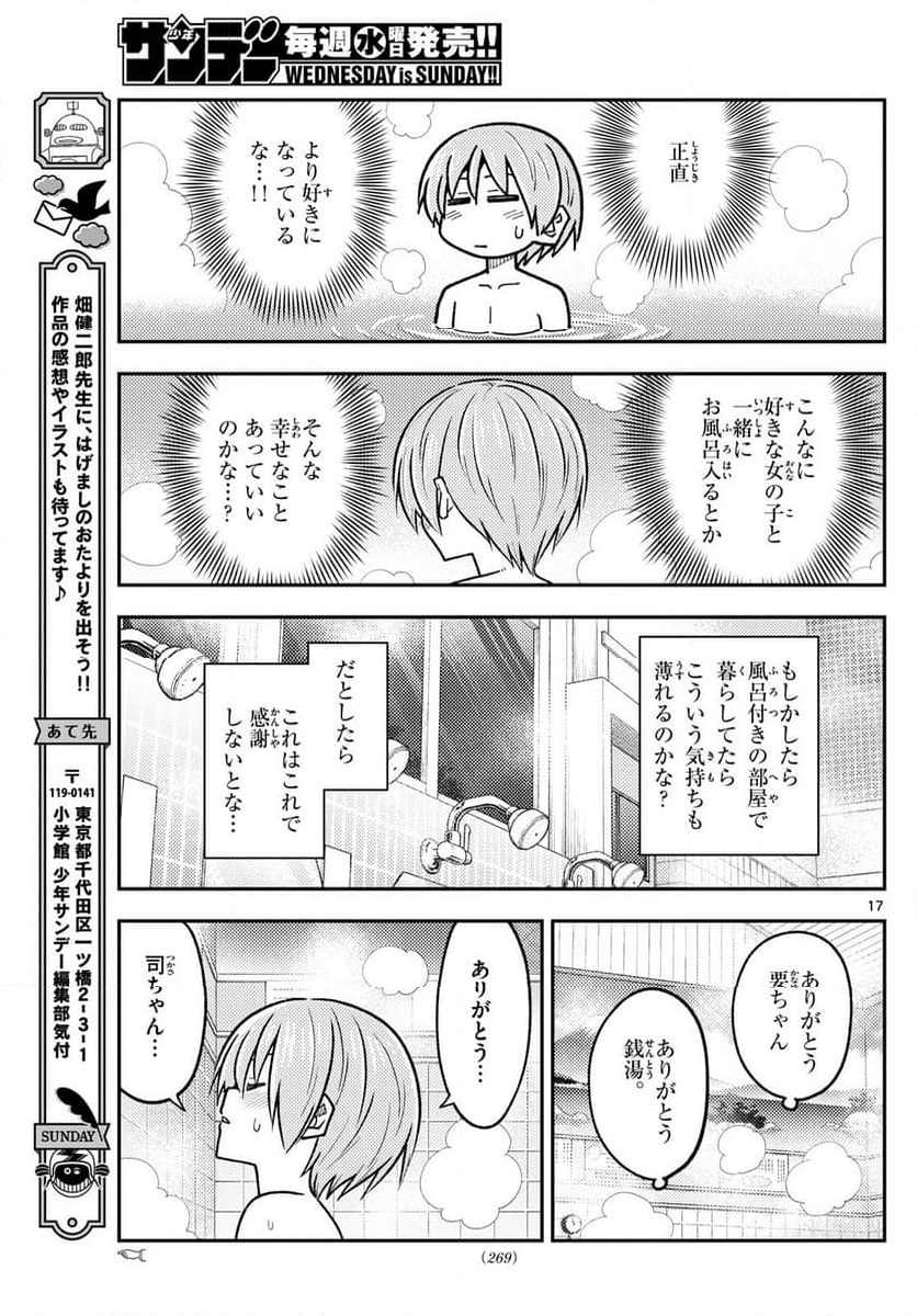 トニカクカワイイ - 第283話 - Page 17