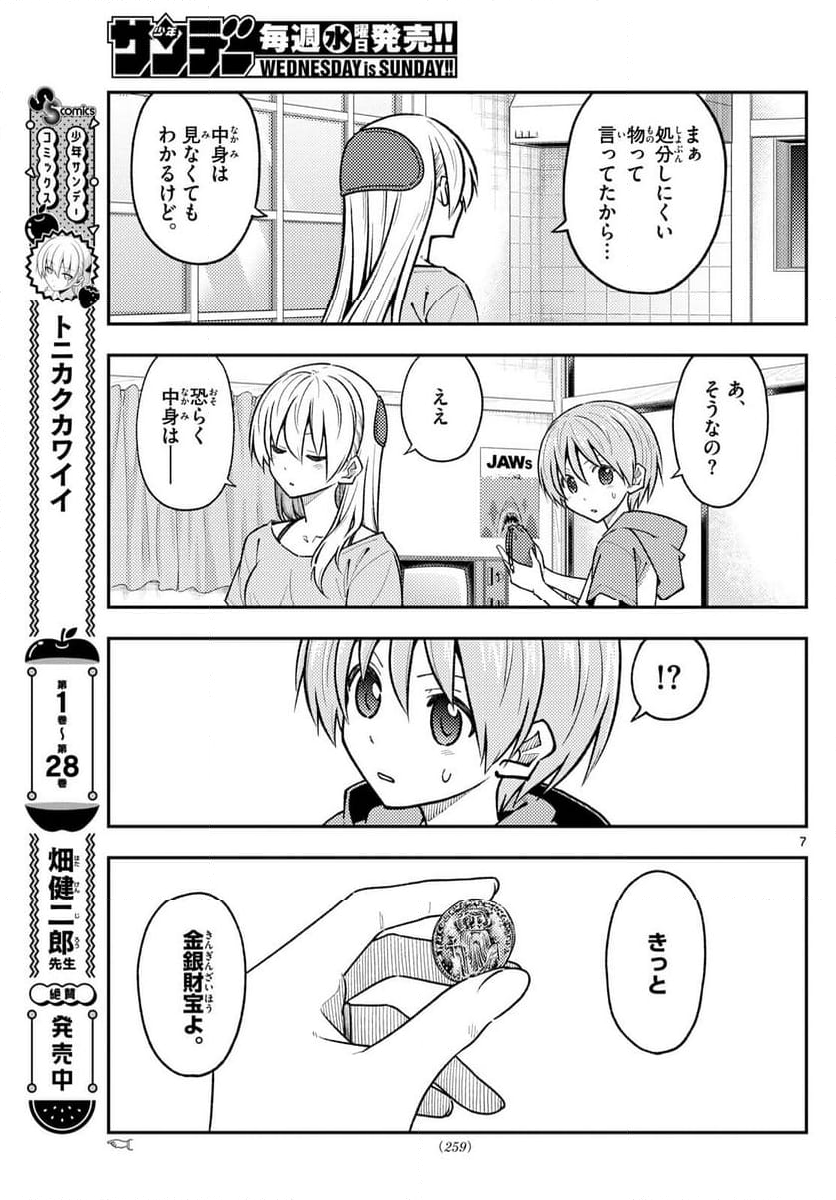 トニカクカワイイ - 第283話 - Page 7