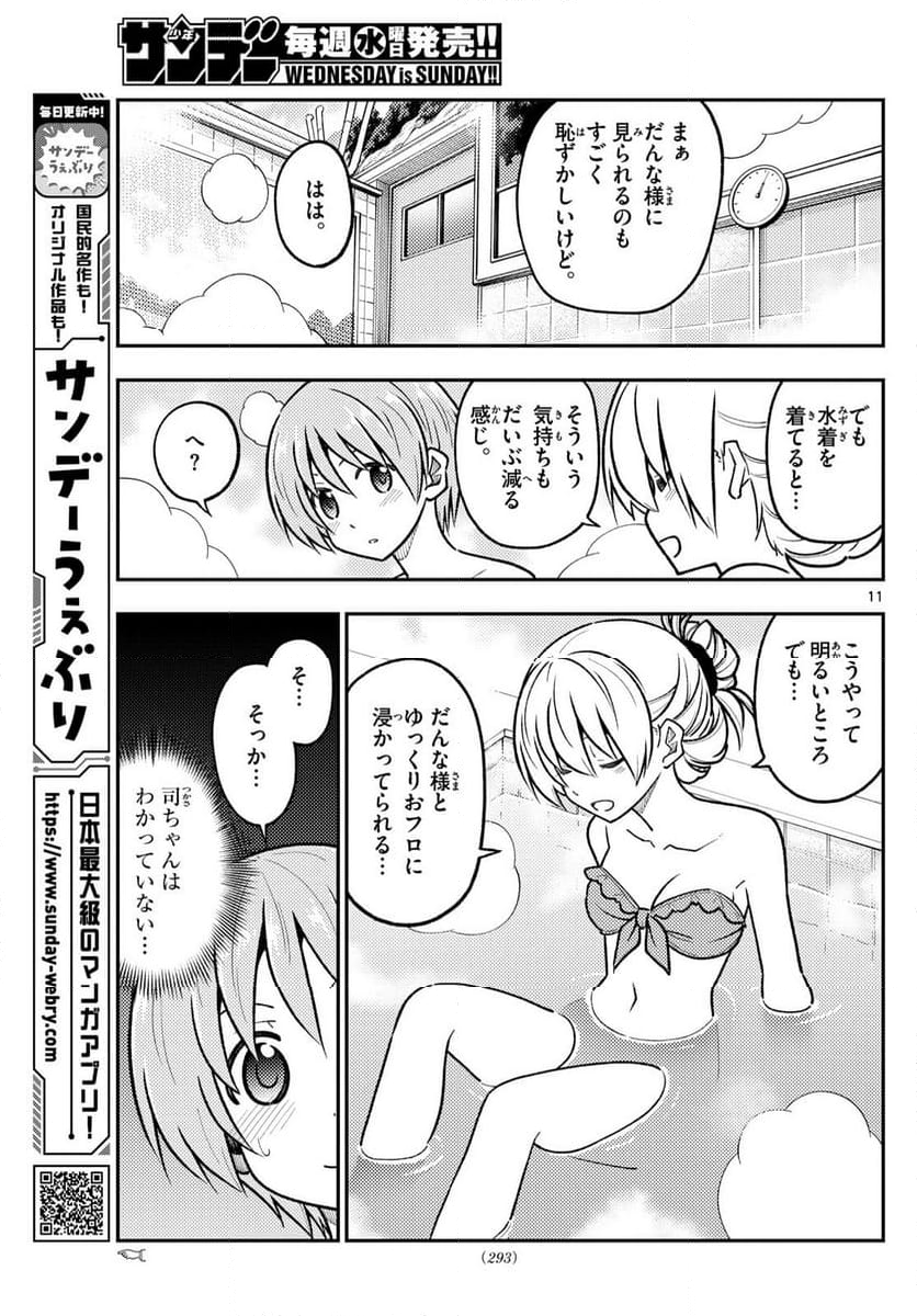 トニカクカワイイ - 第284話 - Page 11