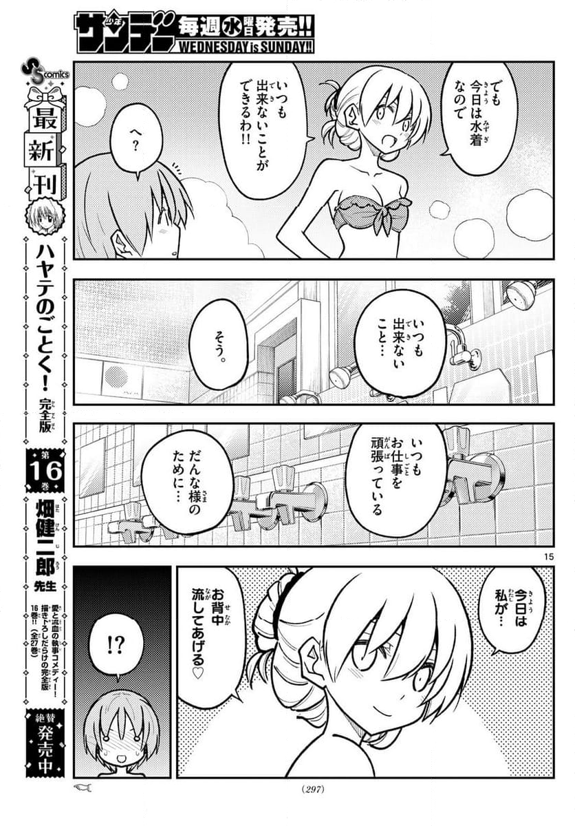 トニカクカワイイ - 第284話 - Page 15