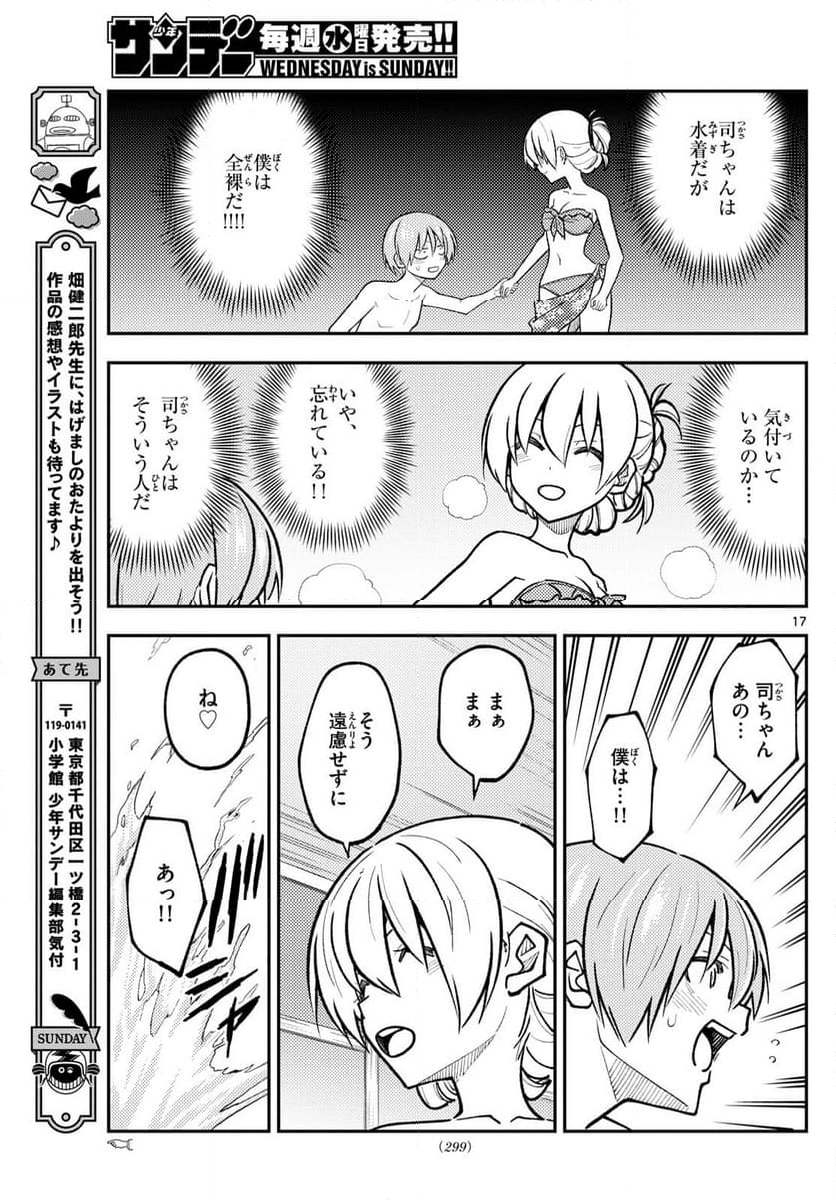 トニカクカワイイ - 第284話 - Page 17