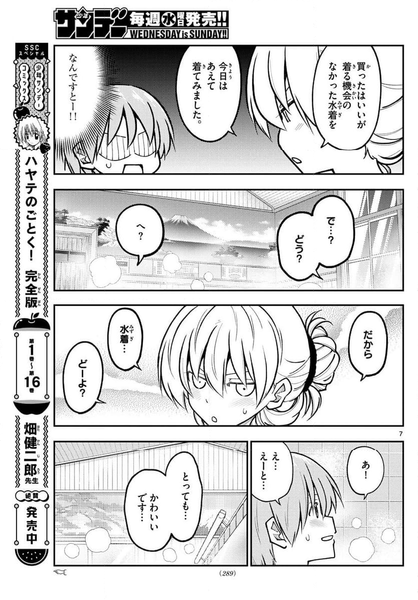 トニカクカワイイ - 第284話 - Page 7