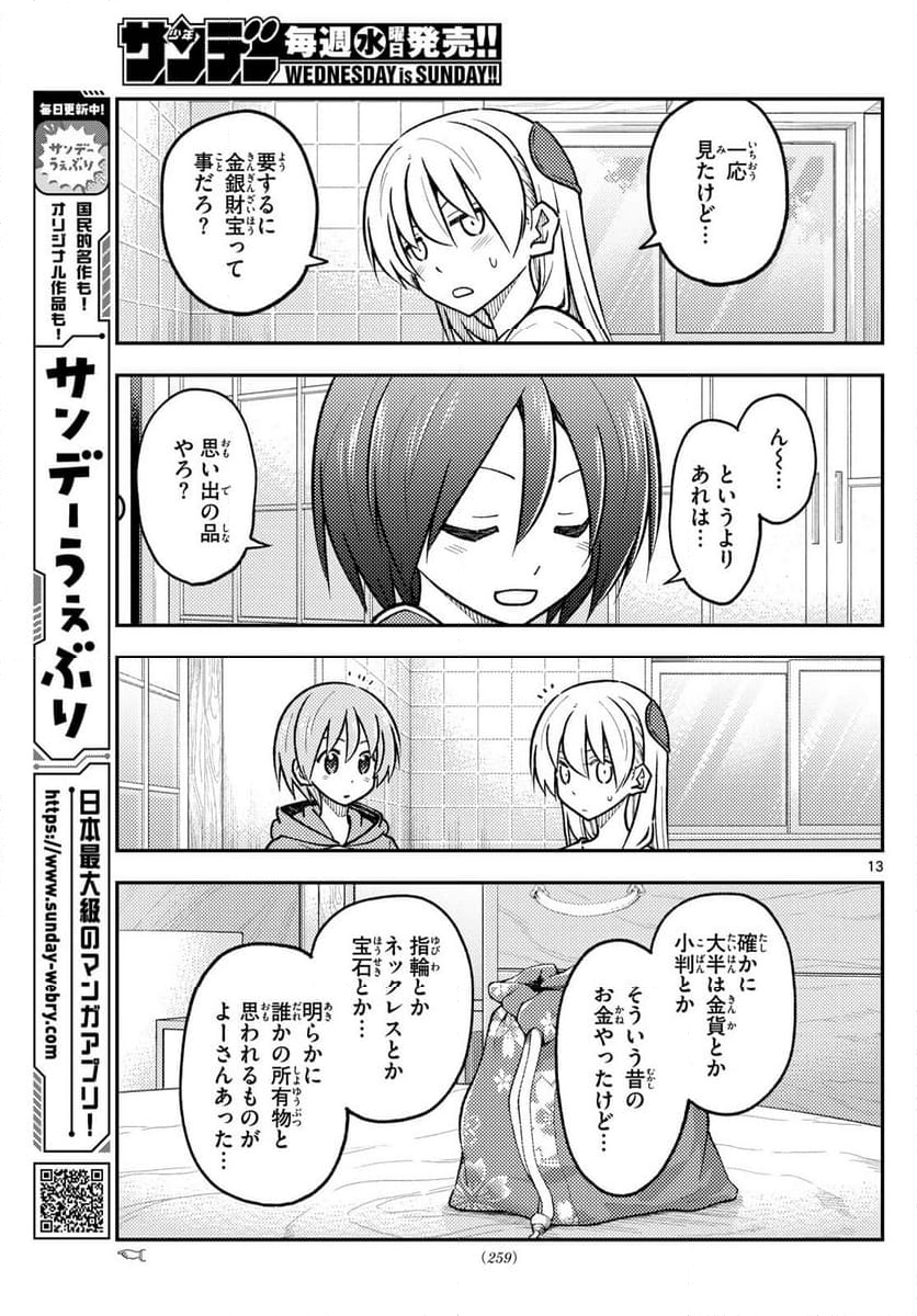 トニカクカワイイ - 第286話 - Page 13