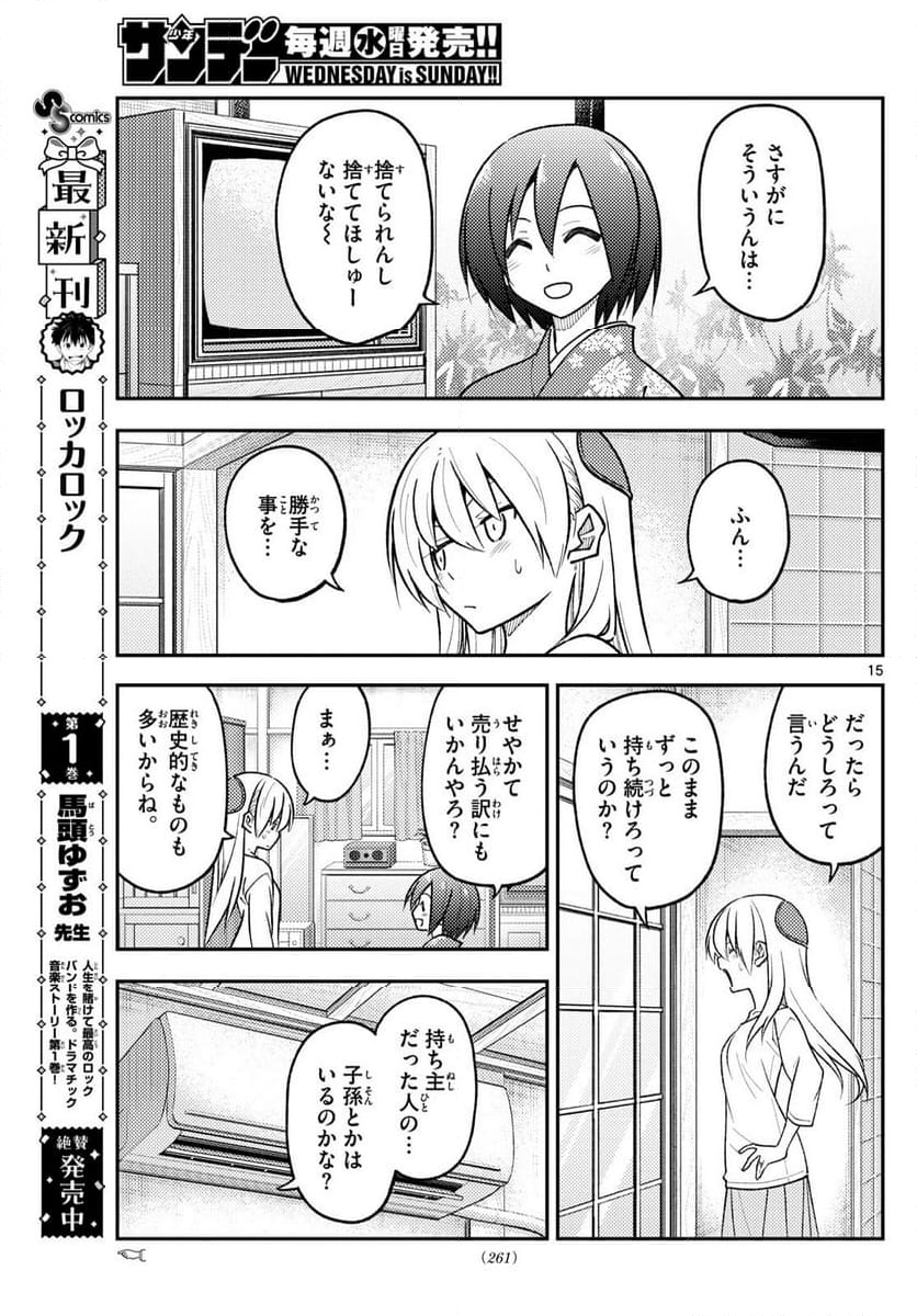 トニカクカワイイ - 第286話 - Page 15