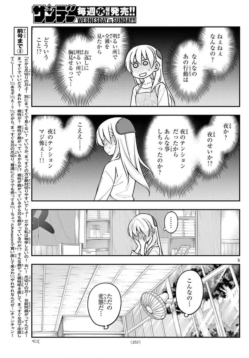 トニカクカワイイ - 第286話 - Page 5