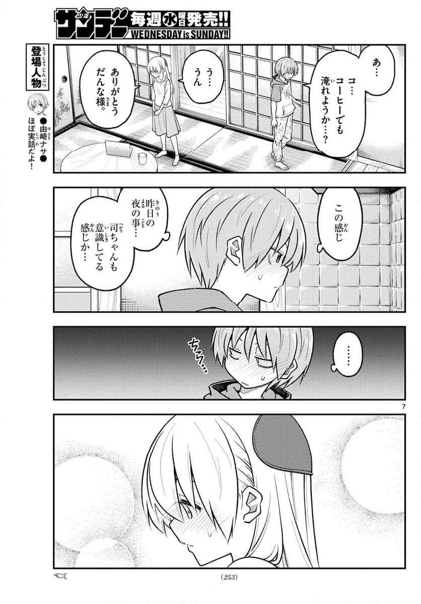 トニカクカワイイ - 第286話 - Page 7