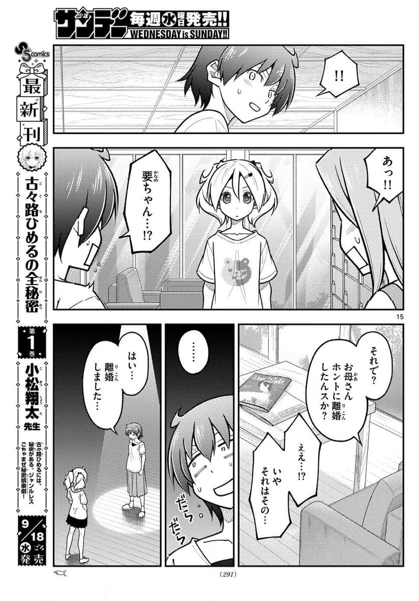 トニカクカワイイ - 第287話 - Page 15