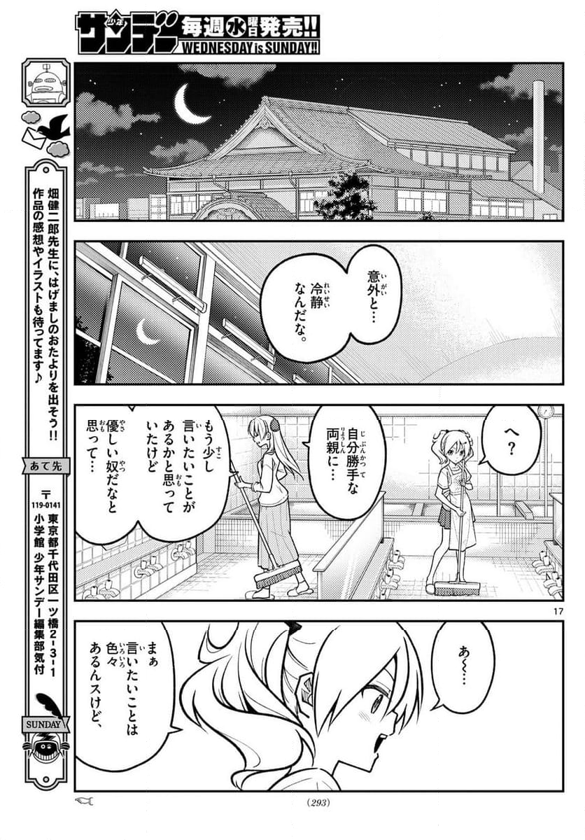 トニカクカワイイ - 第287話 - Page 17