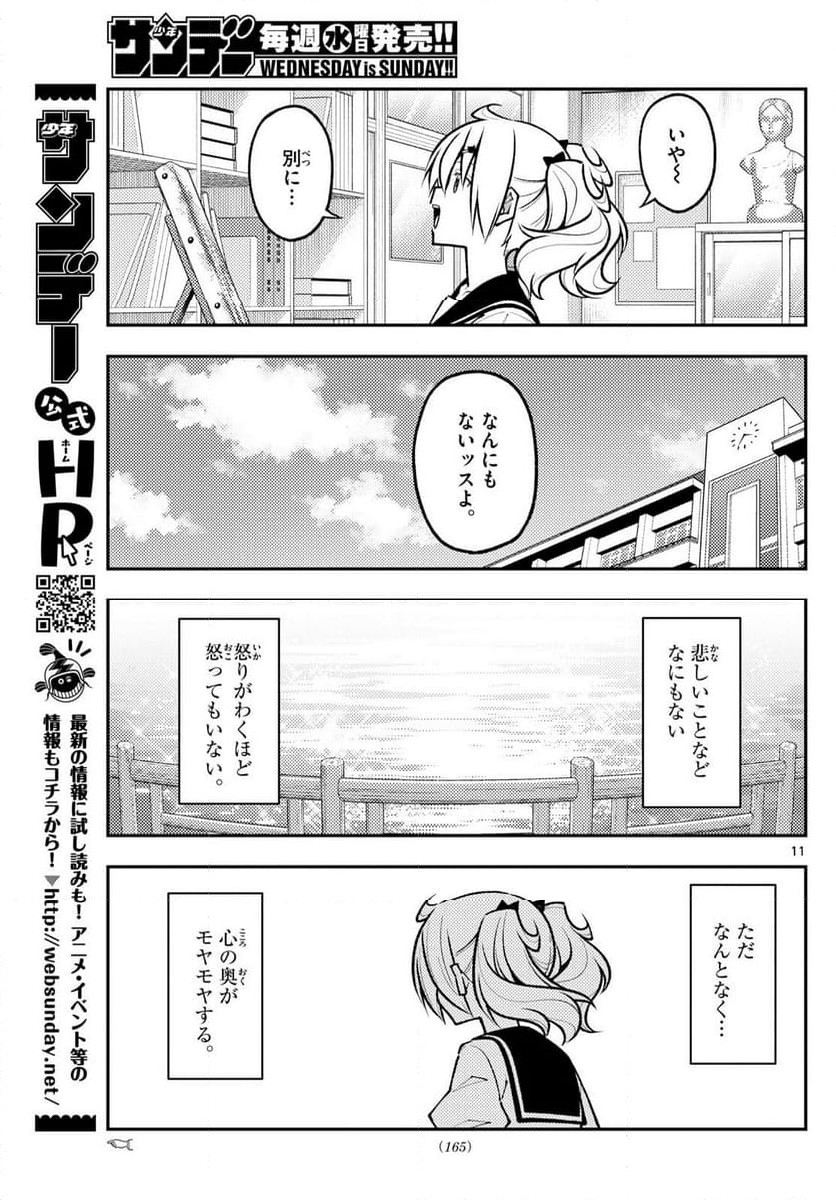 トニカクカワイイ - 第288話 - Page 11