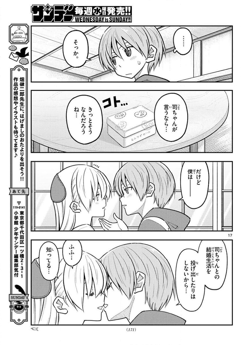 トニカクカワイイ - 第288話 - Page 17