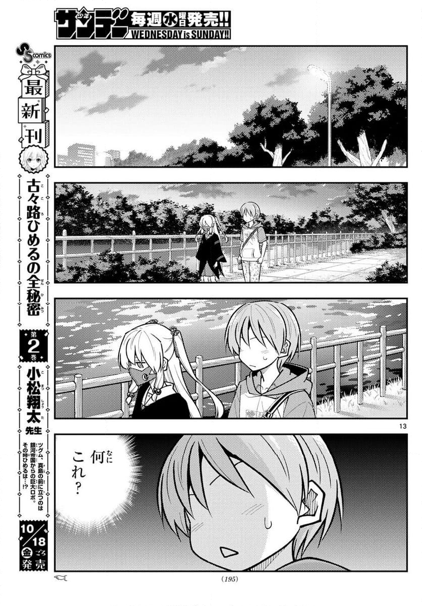 トニカクカワイイ - 第290話 - Page 13