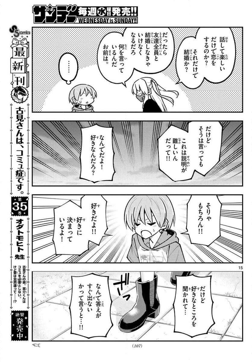 トニカクカワイイ - 第292話 - Page 15