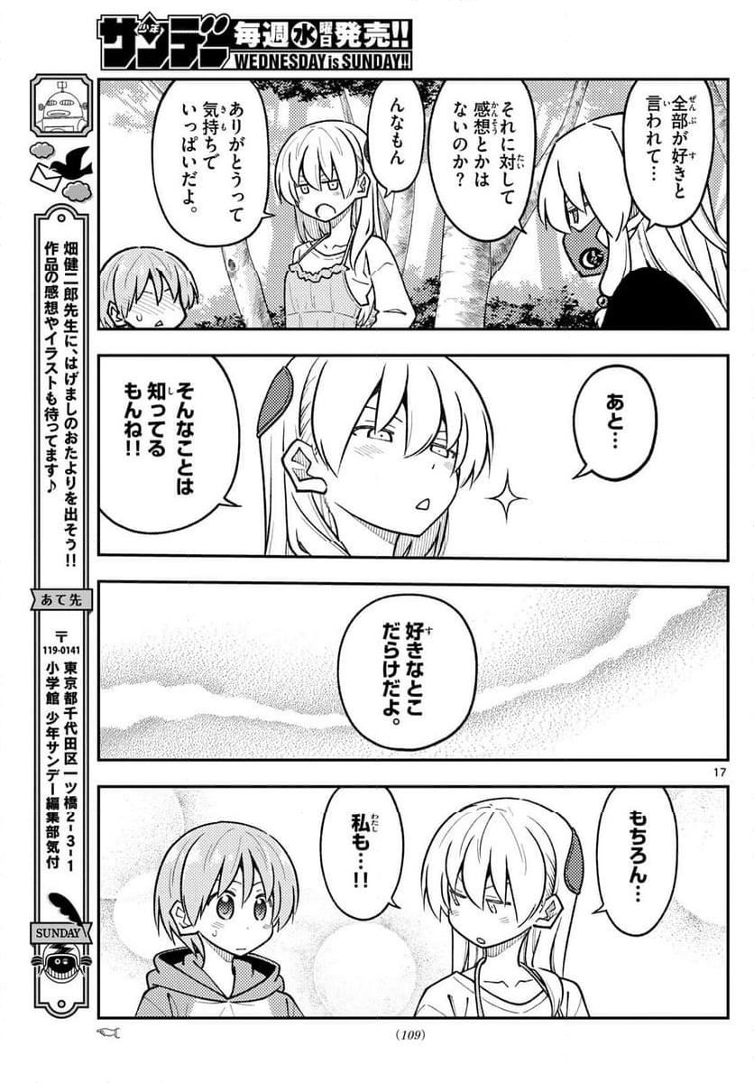 トニカクカワイイ - 第292話 - Page 17