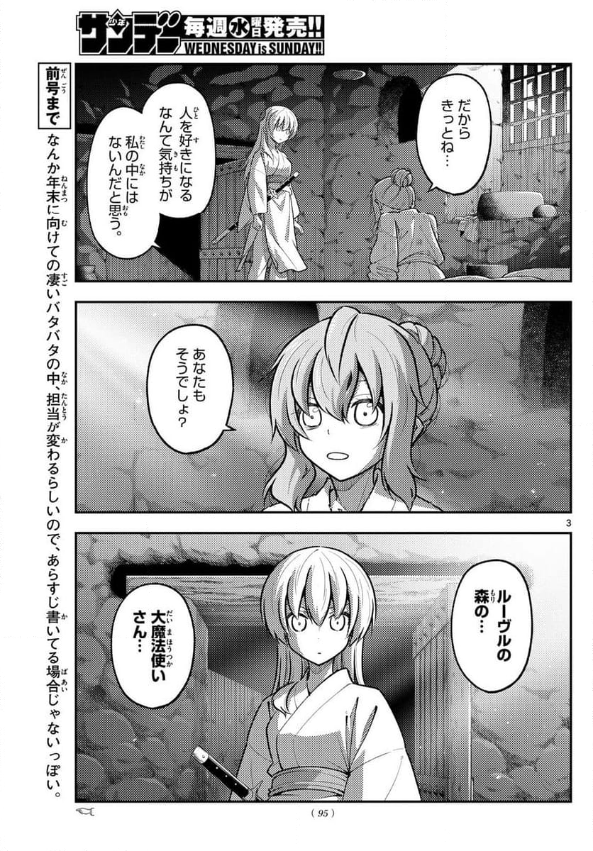 トニカクカワイイ - 第292話 - Page 3