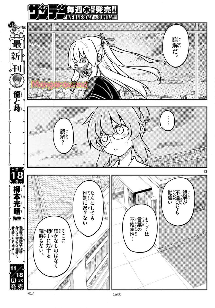 トニカクカワイイ - 第293話 - Page 13