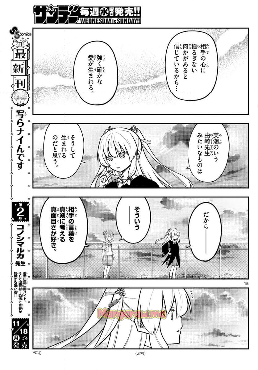 トニカクカワイイ - 第293話 - Page 15