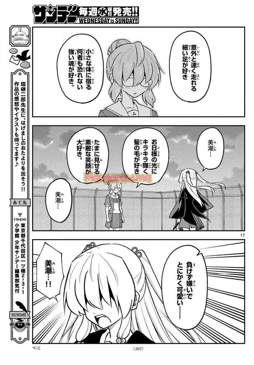 トニカクカワイイ - 第293話 - Page 17