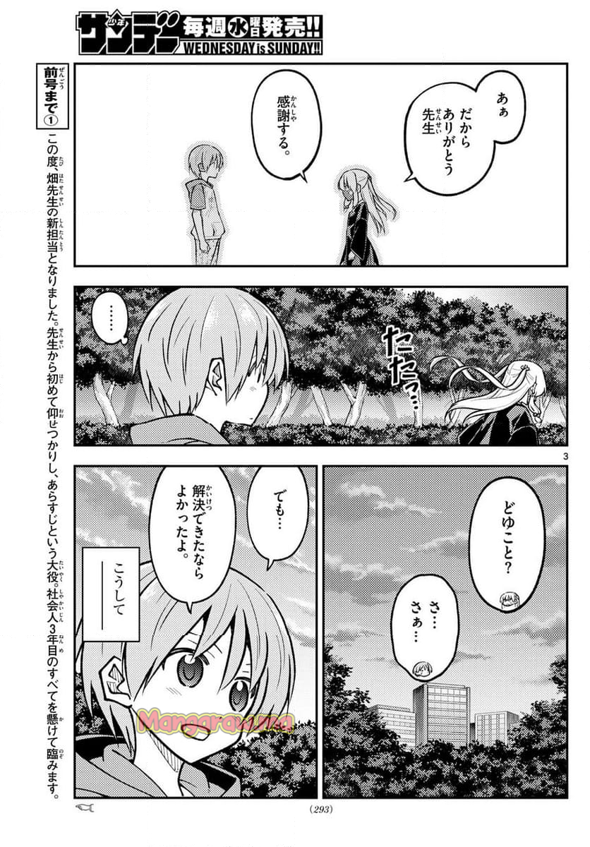 トニカクカワイイ - 第293話 - Page 3