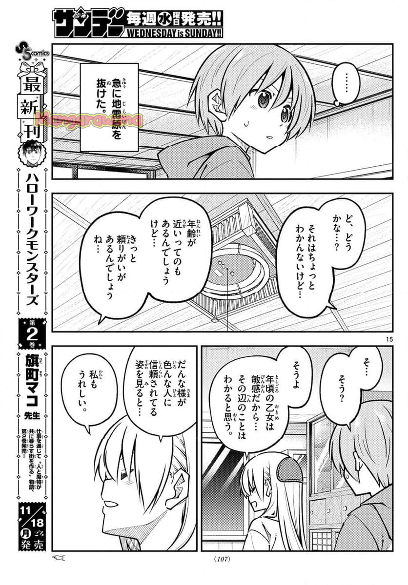 トニカクカワイイ - 第294話 - Page 15