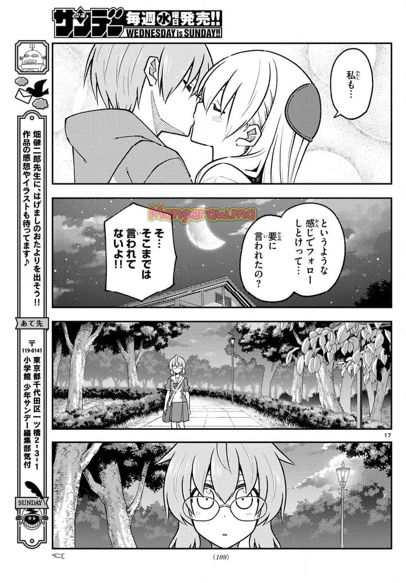 トニカクカワイイ - 第294話 - Page 17